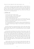 [사회계층론] 포르노 속의 남녀 불평등-9