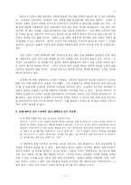 [사회계층론] 포르노 속의 남녀 불평등-11