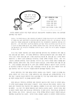 [사회계층론] 포르노 속의 남녀 불평등-12