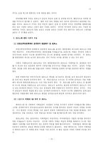 [사회계층론] 포르노 속의 남녀 불평등-13