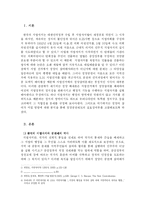 [정당론] 지방선거에서의 정당공천에 의한 후보결정-2