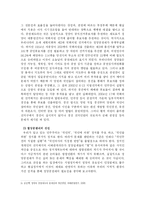 [정당론] 지방선거에서의 정당공천에 의한 후보결정-3