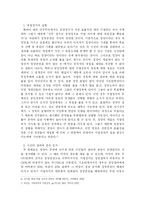 [정당론] 지방선거에서의 정당공천에 의한 후보결정-4