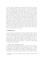 [정당론] 지방선거에서의 정당공천에 의한 후보결정-6