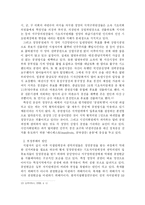 [정당론] 지방선거에서의 정당공천에 의한 후보결정-7