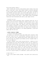 [정당론] 지방선거에서의 정당공천에 의한 후보결정-9