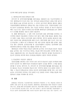[정당론] 지방선거에서의 정당공천에 의한 후보결정-10