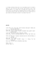 [정당론] 지방선거에서의 정당공천에 의한 후보결정-11