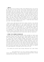 [한국현대사] 박정희-1