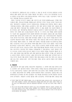 [국제관계사] 한반도주변 구한말과 최근정세 비교-4