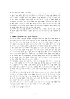 [국제관계사] 한반도주변 구한말과 최근정세 비교-7