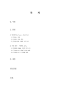 [방송경영편성론] 다채널, 다매체 시대의 편성전략 -「다세포 소녀」의 OSMU 전략을 중심으로-2