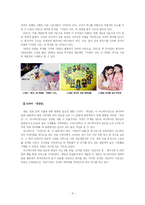[방송경영편성론] 다채널, 다매체 시대의 편성전략 -「다세포 소녀」의 OSMU 전략을 중심으로-6