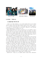 [방송경영편성론] 다채널, 다매체 시대의 편성전략 -「다세포 소녀」의 OSMU 전략을 중심으로-7
