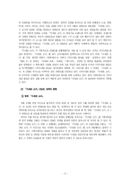[방송경영편성론] 다채널, 다매체 시대의 편성전략 -「다세포 소녀」의 OSMU 전략을 중심으로-8