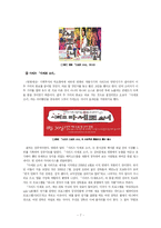[방송경영편성론] 다채널, 다매체 시대의 편성전략 -「다세포 소녀」의 OSMU 전략을 중심으로-9