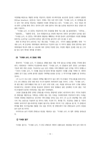 [방송경영편성론] 다채널, 다매체 시대의 편성전략 -「다세포 소녀」의 OSMU 전략을 중심으로-12