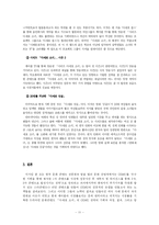 [방송경영편성론] 다채널, 다매체 시대의 편성전략 -「다세포 소녀」의 OSMU 전략을 중심으로-13