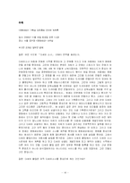 [방송경영편성론] 다채널, 다매체 시대의 편성전략 -「다세포 소녀」의 OSMU 전략을 중심으로-16