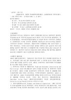[국제기구] APEC -최근변화와 해결방안을 중심으로-2