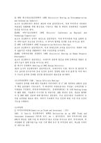[국제기구] APEC -최근변화와 해결방안을 중심으로-5