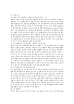 [국제기구] APEC -최근변화와 해결방안을 중심으로-9