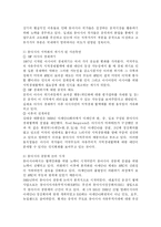 [국제기구] APEC -최근변화와 해결방안을 중심으로-13