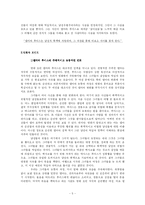 [미국학] 델마와 루이스 영화분석-5