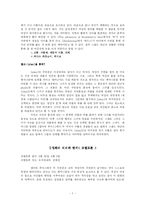 [미국학] 델마와 루이스 영화분석-7