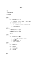 [범죄사회학] 성과 범죄-2