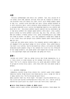 [범죄사회학] 성과 범죄-3