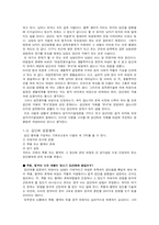 [범죄사회학] 성과 범죄-4