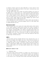 [범죄사회학] 성과 범죄-5