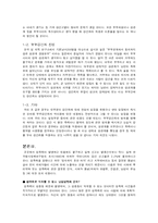 [범죄사회학] 성과 범죄-6