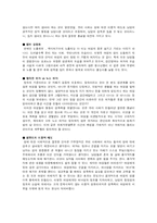 [범죄사회학] 성과 범죄-7