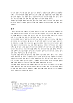 [범죄사회학] 성과 범죄-9