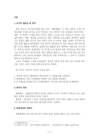 중국 내 한류열풍과 그 지속성 방안-3
