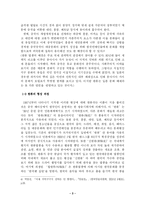 중국 내 한류열풍과 그 지속성 방안-5