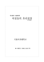 [매스컴] 드라마 속 여성-1