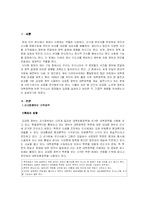 [정치학] 김대중, 노무현 정부의 대북정책에 관한 우리나라 정당들의 입장-2