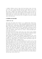 [정치학] 김대중, 노무현 정부의 대북정책에 관한 우리나라 정당들의 입장-8
