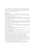 [정치학] 김대중, 노무현 정부의 대북정책에 관한 우리나라 정당들의 입장-9