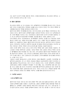 [정치학] 김대중, 노무현 정부의 대북정책에 관한 우리나라 정당들의 입장-12