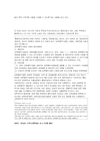 [정치학] 김대중, 노무현 정부의 대북정책에 관한 우리나라 정당들의 입장-13