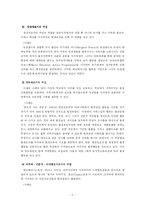 에코페미니즘 레포트-4