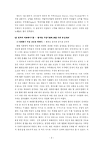 에코페미니즘 레포트-5