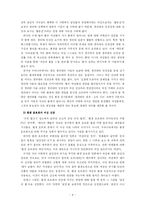 에코페미니즘 레포트-6