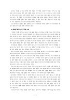 에코페미니즘 레포트-8
