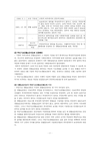 [사회복지] 국민기초생활보장제도-2