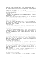 [사회복지] 국민기초생활보장제도-3